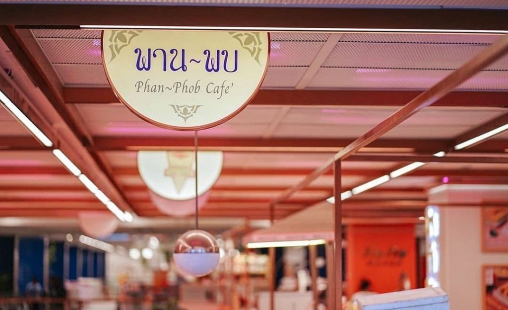 Café ย่านสยาม “Phan-Phob Café” 